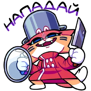 Telegram sticker 😼 Гастрономяу и треш
