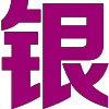 Video sticker 👍 网银交易所P�...