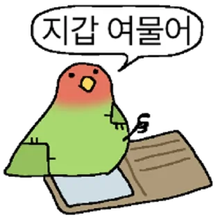 Video sticker ⭐ 잔소리무새 @moe_sticker_bot