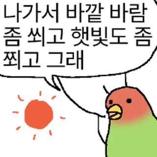 Sticker ⭐ 잔소리무새 @moe_sticker_bot