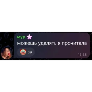 Video sticker 👍 Удали, я прочитала