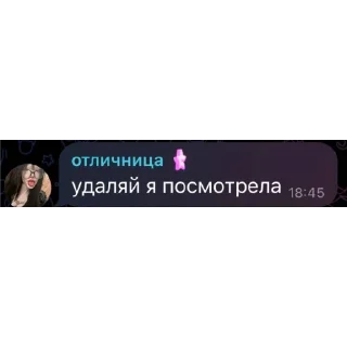 Телеграм стикер 👍 Удали, я прочитала