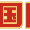 Video sticker 😄 钟亿国际 @zyxi...