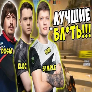Telegram sticker 🎱 s1mple бог