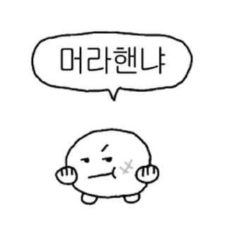 Telegram sticker ⭐ 싸나운 조랭이떡 @moe_sticker_bot