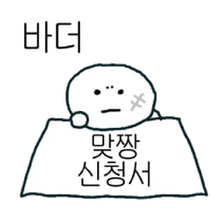 Telegram sticker ⭐ 싸나운 조랭이떡 @moe_sticker_bot