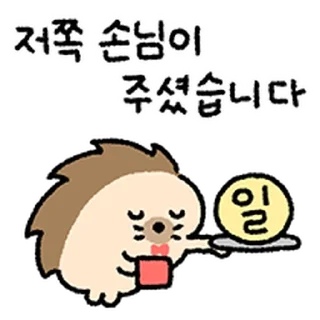 Video sticker ⭐ 매콤뾰족 고슴뚜치 @moe_sticker_bot