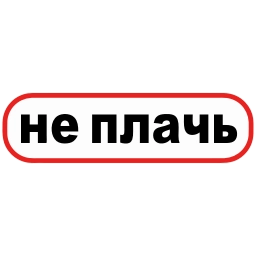 Sticker 😢 🌟новые эмодзи @stikery_3
