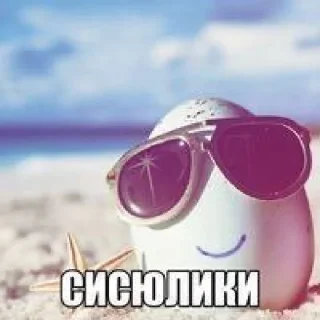 Sticker 🤩 Сисюлики @TgEmodziBot