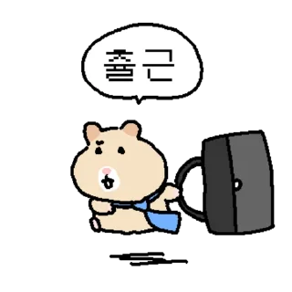Sticker 👍 @KakaoEmoji 만찢햄스터 (오피스물ver.)