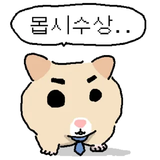 Telegram sticker 👍 @KakaoEmoji 만찢햄스터 (오피스물ver.)