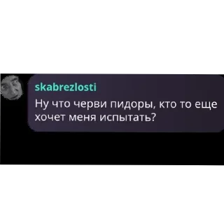 Telegram sticker 🤨 Чат Выблядков QUOTES (Скабриоты)