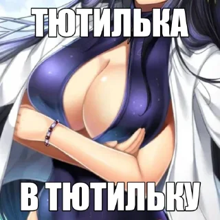 Телеграм стикер 🤱 anime cute boobs @pooorainpvp