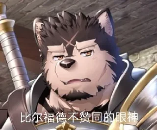 Telegram stiker 😡 龙脉亲友团
