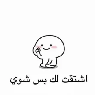 Telegram stiker 🤏 شوشووو