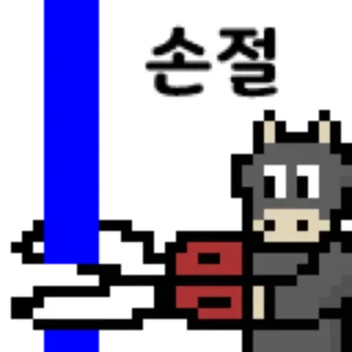 Telegram sticker ✂️ 흑우촌 마을콘