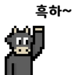 Telegram sticker ✋ 흑우촌 마을콘