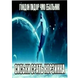 Telegram sticker 🖼 КАКИЕ НАХУЙ КИРИЕШКИ💥🆘💥💉🆘💥💉