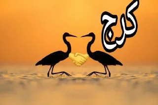 Sticker 🤝 Ultimate karaj