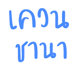 Video sticker ⭐ @nammo1997