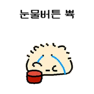 Sticker ⭐ 울보 햄찌 @moe_sticker_bot