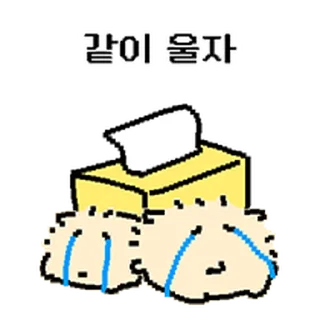Телеграм стикер ⭐ 울보 햄찌 @moe_sticker_bot
