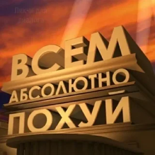 Video sticker 😉 Пак Лёхи