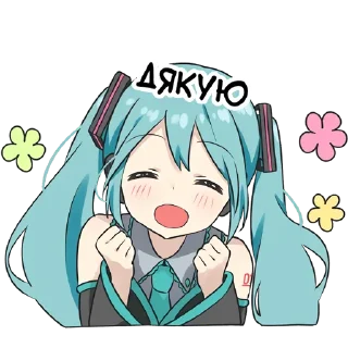 Telegram sticker ☺️ Hatsune Miku @hoshiyaku