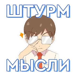 Telegram sticker 🧠 35 лет в ритме с вами