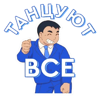 Video sticker 💃 35 лет в ритме с вами