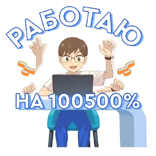 Sticker 💼 35 лет в ритме с вами