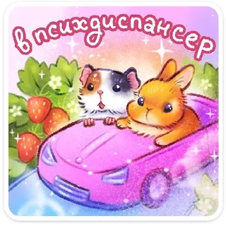 Video sticker 🚗 @stickersvvk Веселые открытки