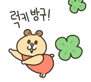 Телеграм стикер 💬 베이비 뿡이 왔다쬬오~~~뿡 By @KakaoEmoticon
