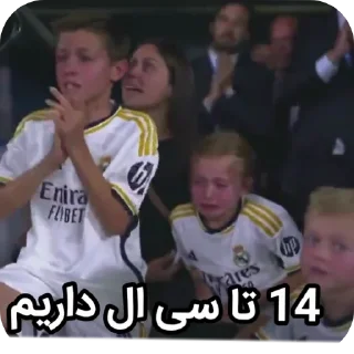 Telegram sticker 😢 شاش کردم تو تاریخ رئال