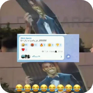 Telegram sticker 👍 شاش کردم تو تاریخ رئال