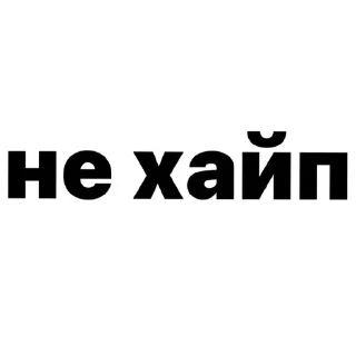 Video sticker ❤️ Больше стиков тут: @mkioz