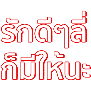 Telegram sticker 😇 ส่วนรวม BY @bigKingkong1