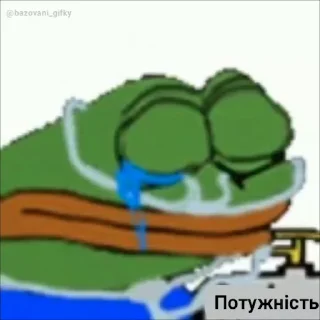 Video sticker 🐸 Потужно @bazovani_gifky