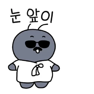 Телеграм стикер 💬 가즈아..! 주린이 개미군단 By @KakaoEmoticon