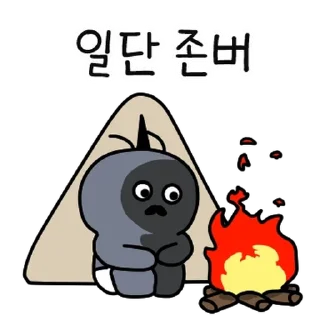 Телеграм стикер 💬 가즈아..! 주린이 개미군단 By @KakaoEmoticon