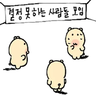 Sticker ⭐ 힝시티는 결정 못 힝 @moe_sticker_bot