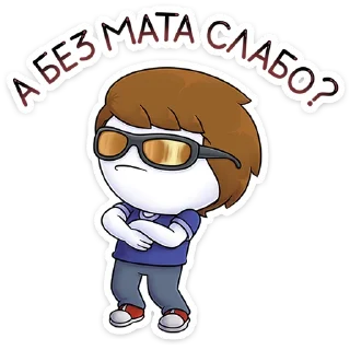 Telegram sticker 🤬 @unoniceguy - Аккаунт Найса 😎
