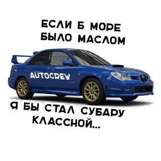 Telegram sticker 😎 AUTO CREW