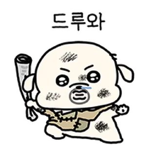 Телеграм стикер ⭐ 왕초 복슬이를 돌봐주실래요? @moe_sticker_bot