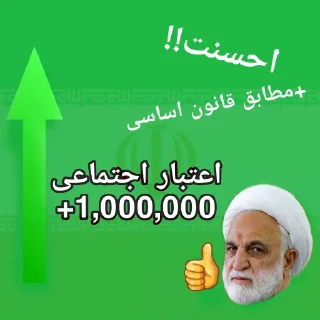 Sticker 👍 Social Credit(Iran)》BY:@StickerTimes