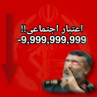 Telegram sticker 👎 Social Credit(Iran)》BY:@StickerTimes