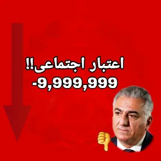 Telegram sticker 👎 Social Credit(Iran)》BY:@StickerTimes