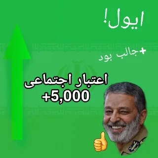 Telegram sticker 👍 Social Credit(Iran)》BY:@StickerTimes