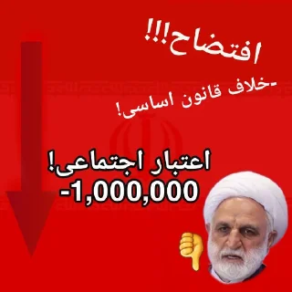 Video sticker 👎 Social Credit(Iran)》BY:@StickerTimes