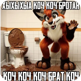 Telegram sticker 🧸 КОЧ БРАТАН КОЧ @bosinn_edits